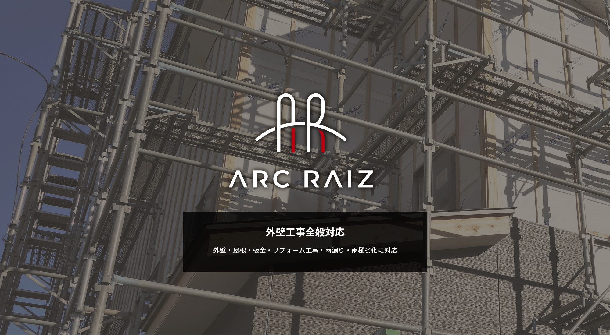 株式会社ARC RAIZ